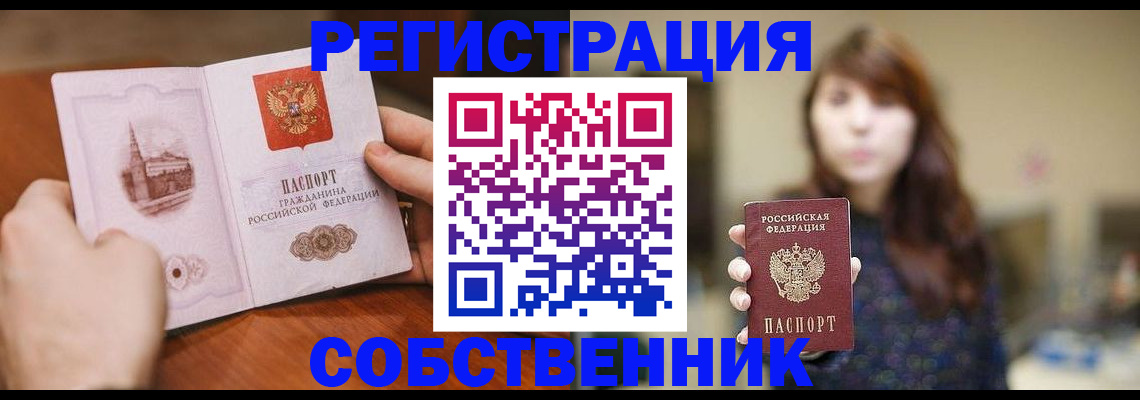 прописка от собственника в Гусь-Хрустальном
