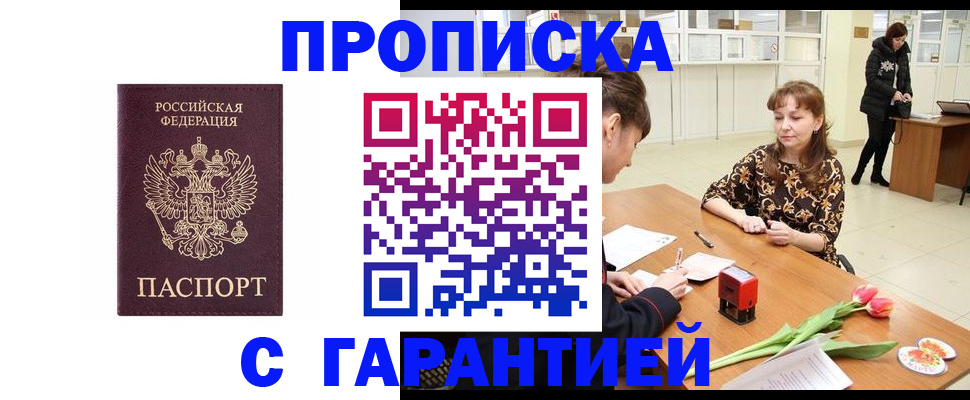 прописка для кредита в Гусь-Хрустальном