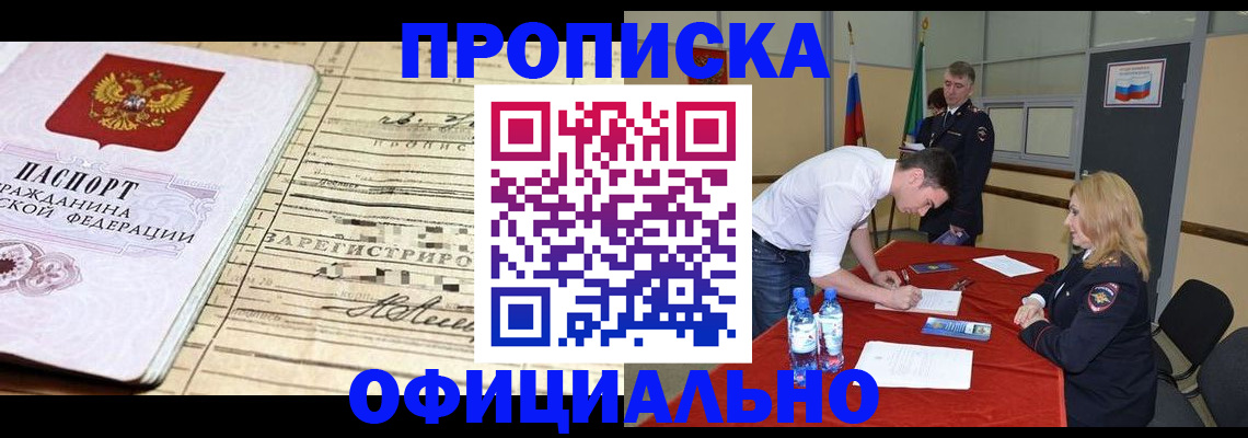 прописка в Гусь-Хрустальном